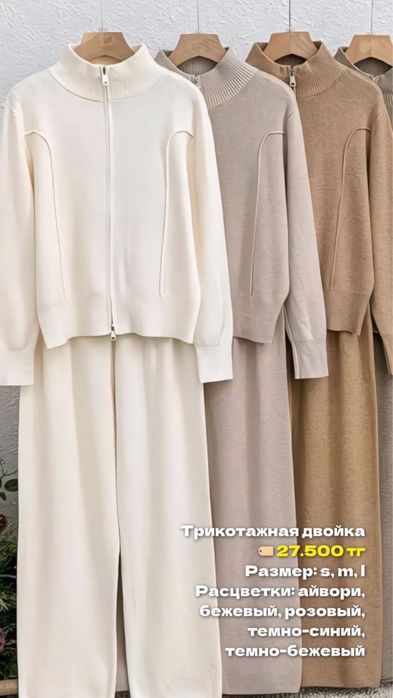 Трикотажная двойка  в пяти расцветках