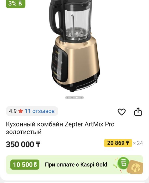 Блендер zepter ArtMix pro оригинал