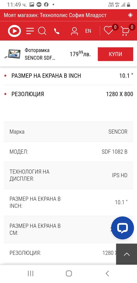 Digital Photo Frame SDF 1082 BK 10.1 HD панел ново.