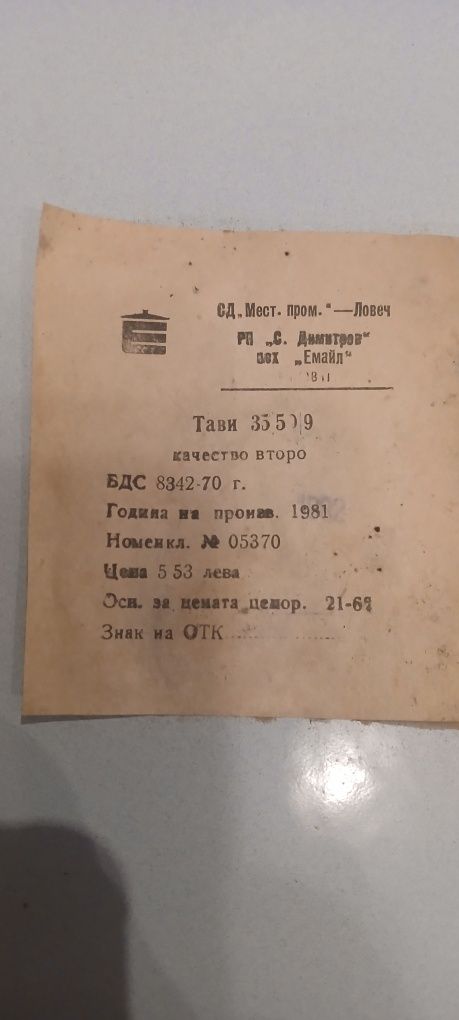 Голяма емайлирана тава от соца