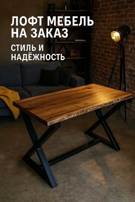 Мебель лофт на заказ — для дома и бизнеса
