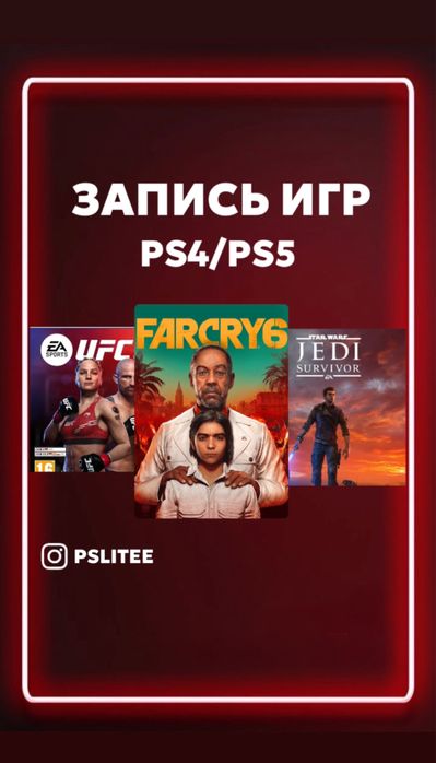 Запись игр/установка игр пс4/пс5