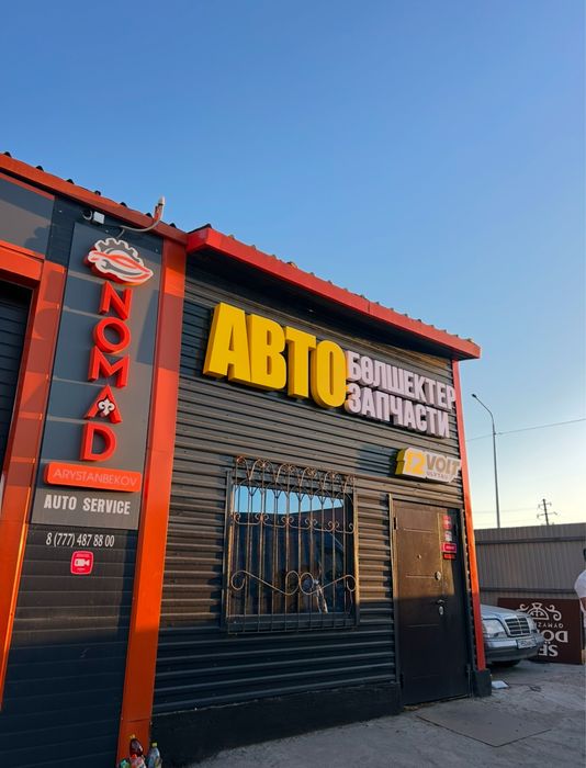 Аренда Помещение под Автозапчасть NOMAD