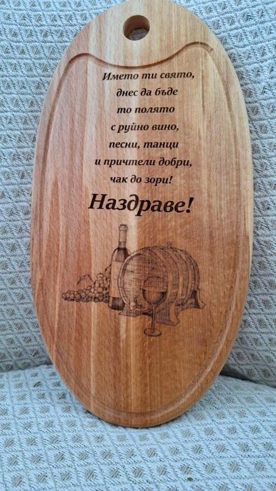 Лазерно гравирани дъски ръчно направени