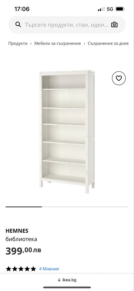 Библиотека Hemnes бяла