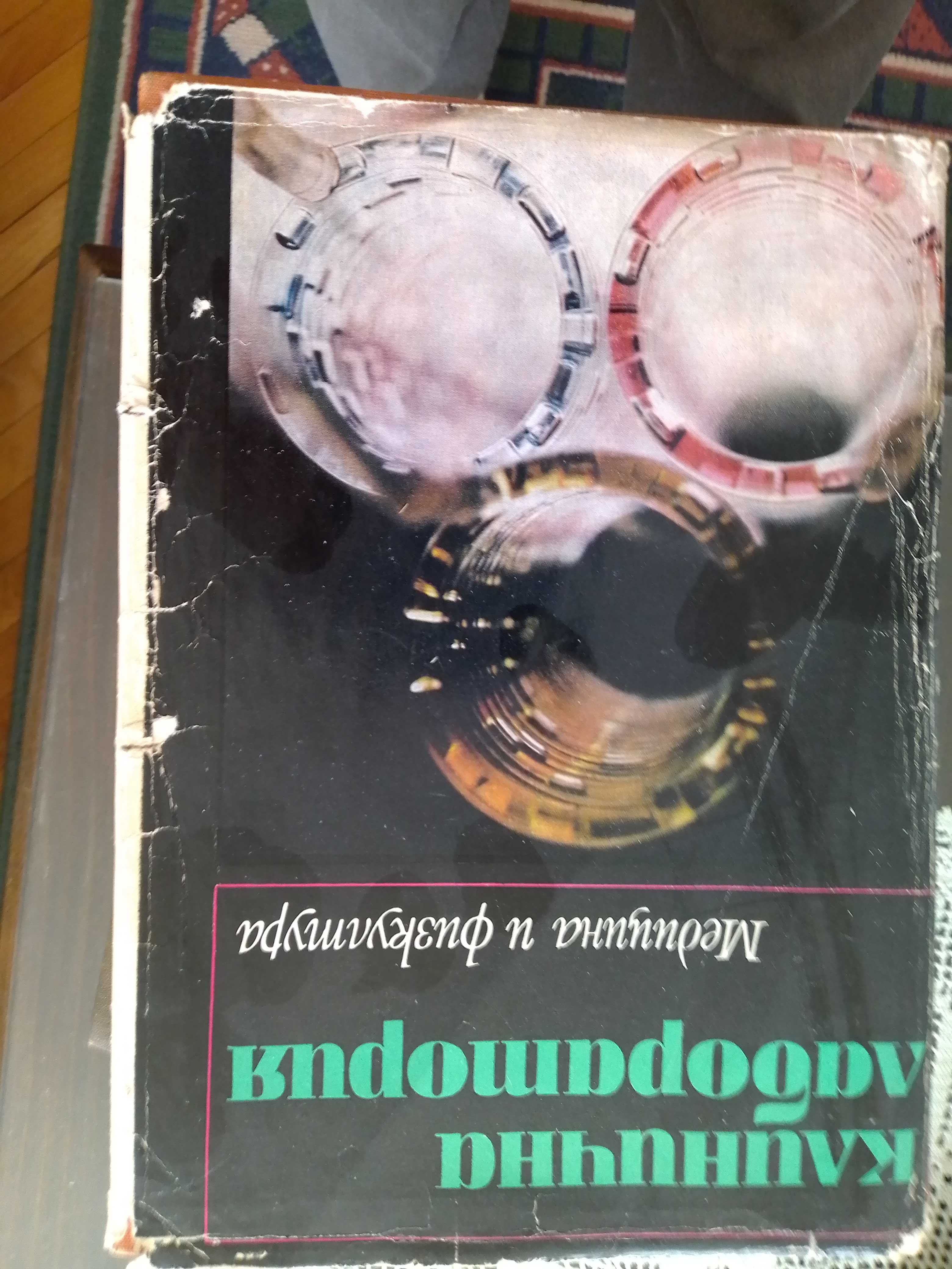 продават се медицински книги