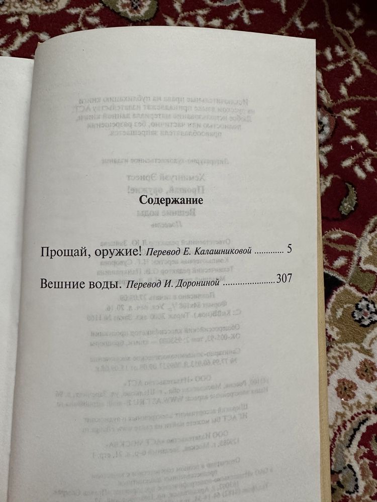 Продам книгу Э. Хемингуэя.