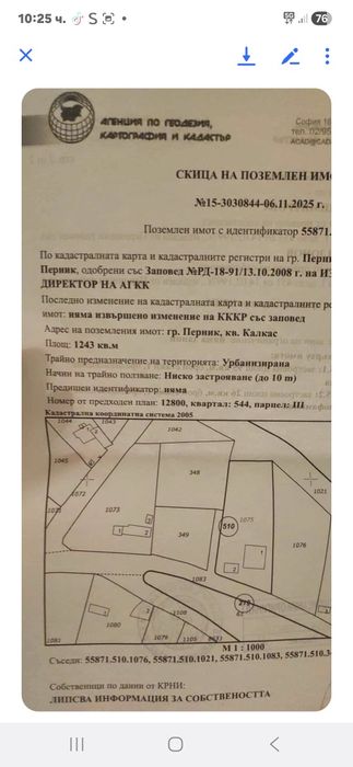 Парцел срещу обещетение!