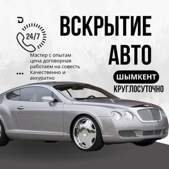 Вскрытие авто замков, Изготовление авто ключей, Прошивка ключа чип