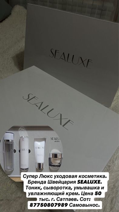 Продам уходовую косметику