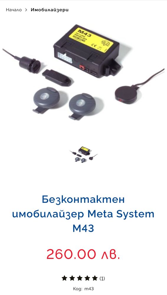 Имобилайзер  Meta System M43