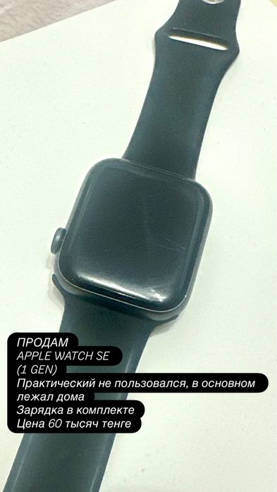 Продам Apple Watch SE (1 Gen)