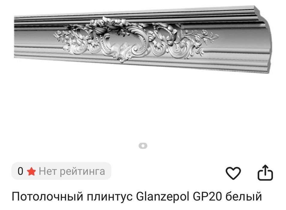 Продам потолочный плинтус (галтели) Glanzepol