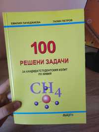 Решени задачи за кандидатстудентския изпит по химия