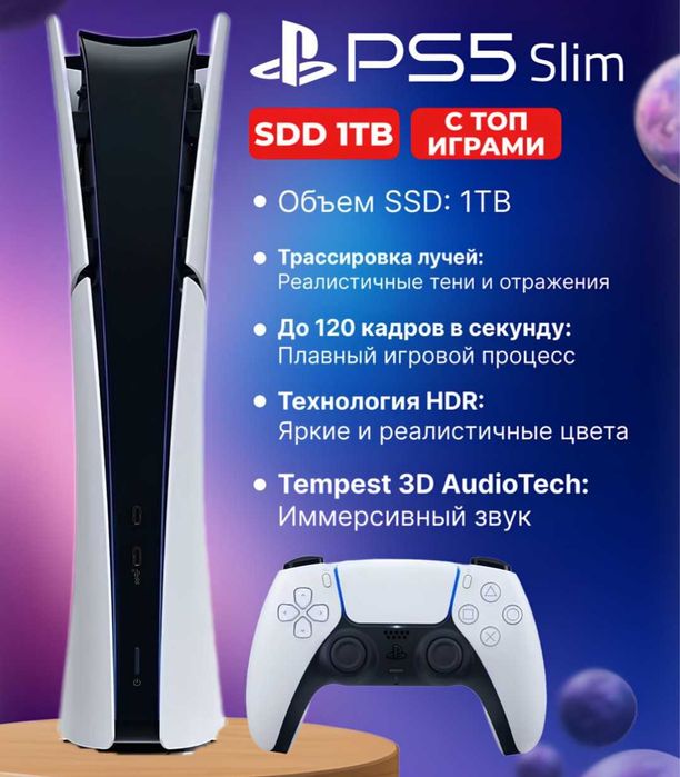 PlayStation 5 digital slim 1TB с Топ играми