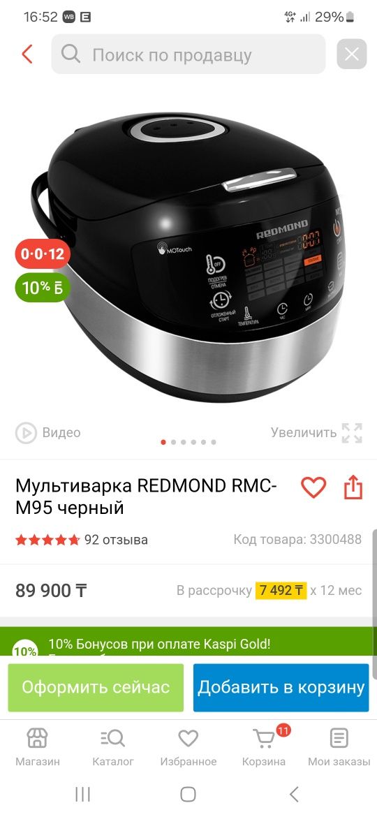 REDMOND Мультиварка RMC-M95