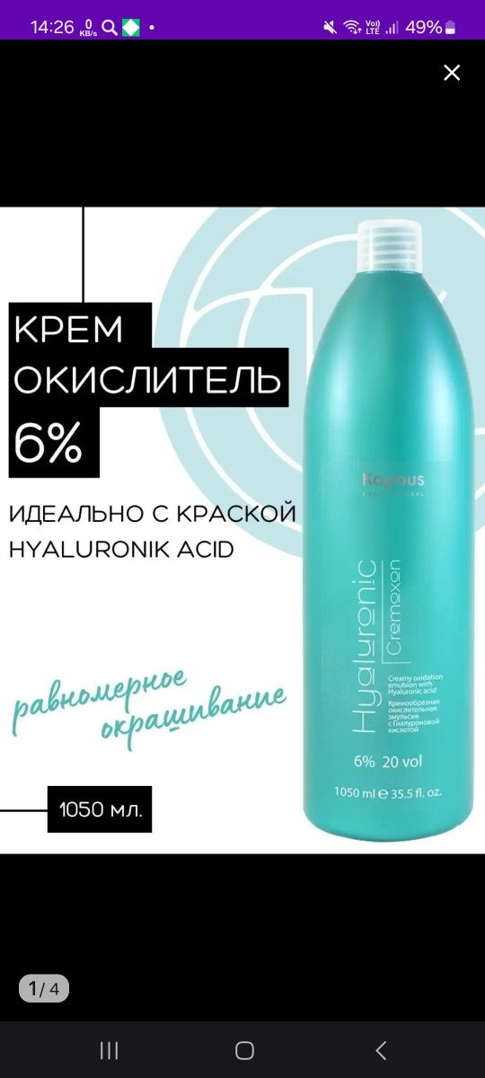 Крем окислитель Kapous 6%