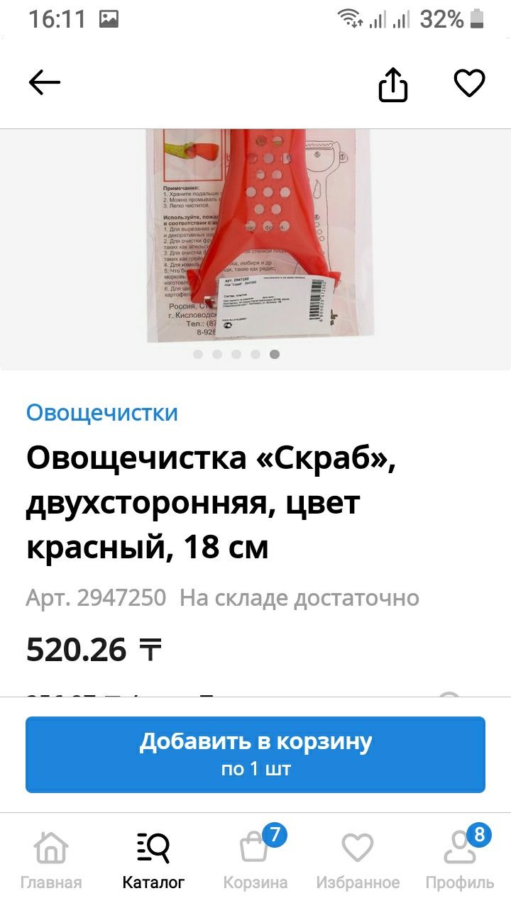 Продам овощечистку производство Россия