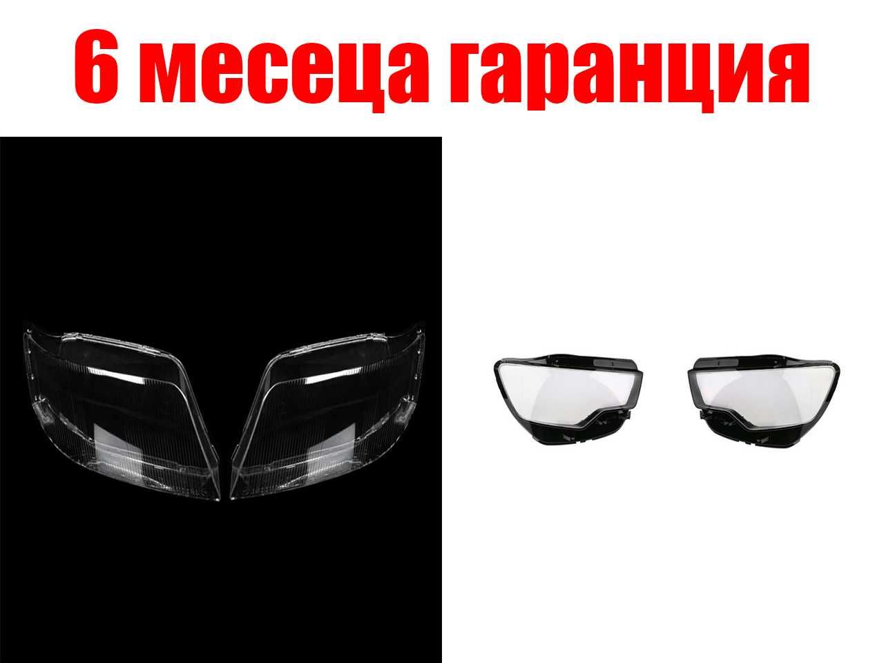 Комплект Стъкла за фарове на Audi A6 C5 Pre-Face / Audi A6 C7