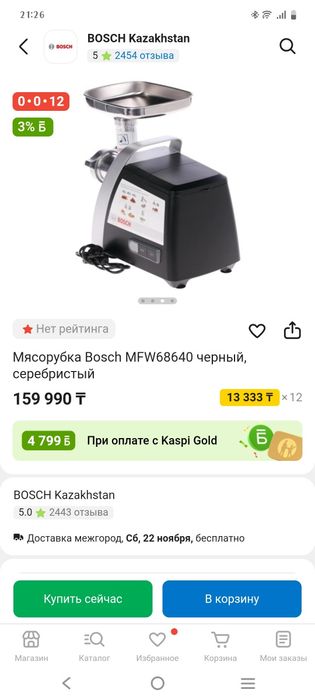 Мясорубка бош почти новая