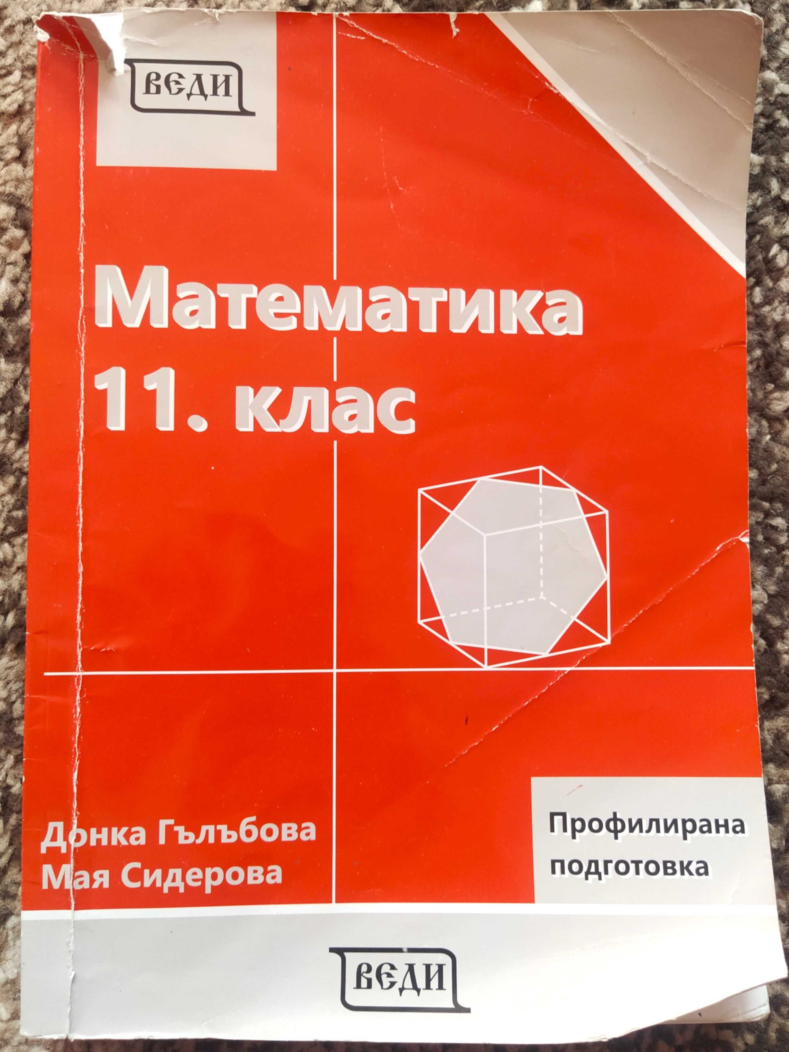 -50% Учебници за 11-ти клас на половин цена