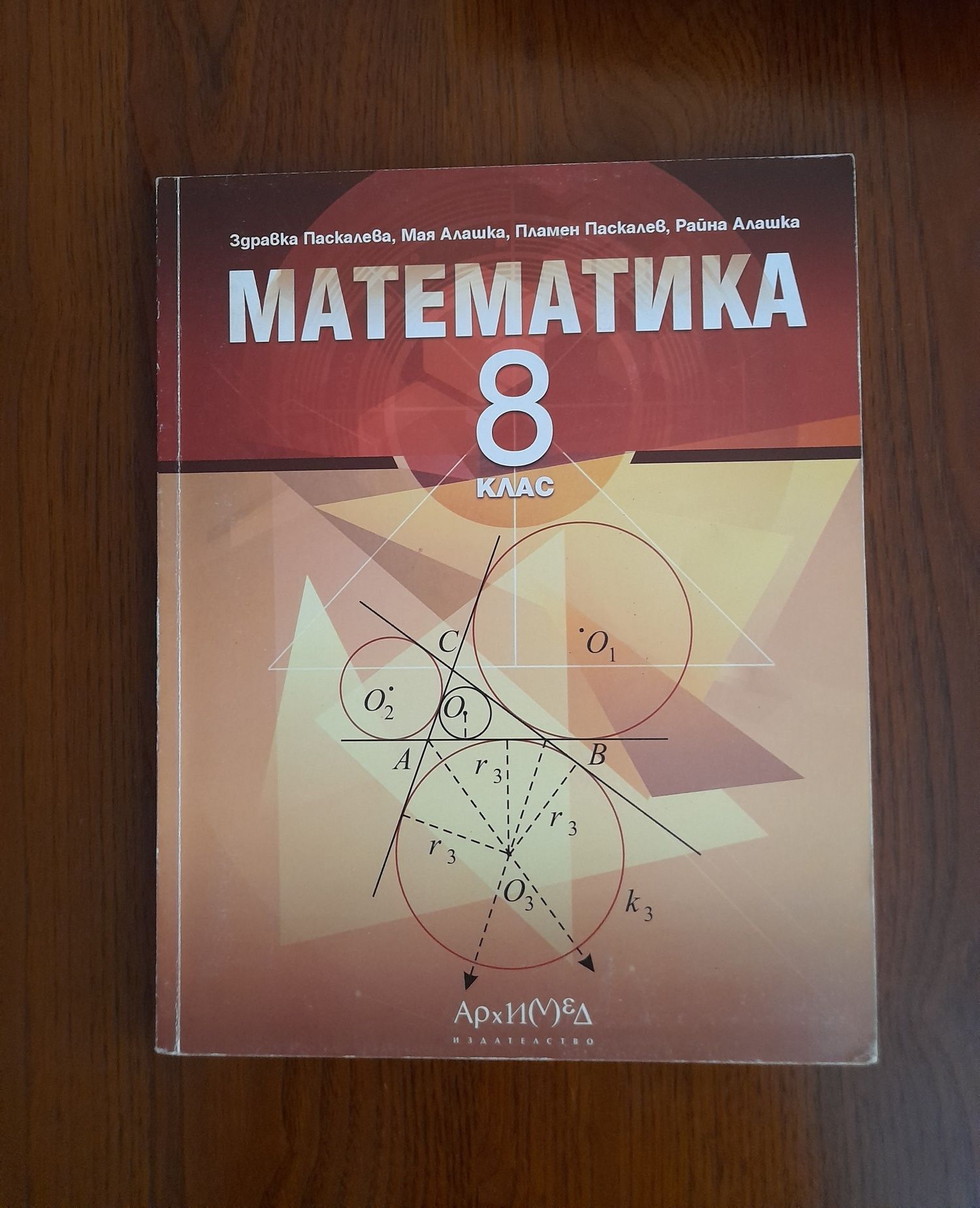 Учебник по математика