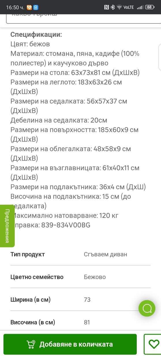 Диван кресло легло