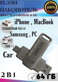 Flash Drive 3.0/64гб/Type-C/OTG/флешки/iPhone/Mac/PC/Samsung/Авто