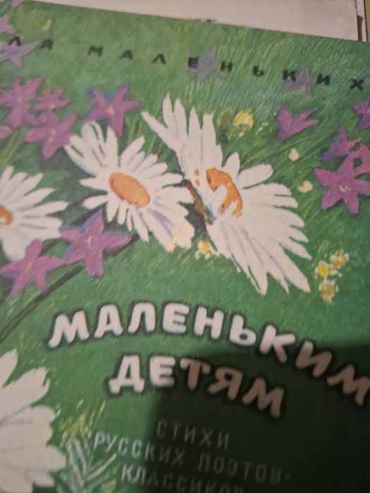 Детска книжки стари издания.