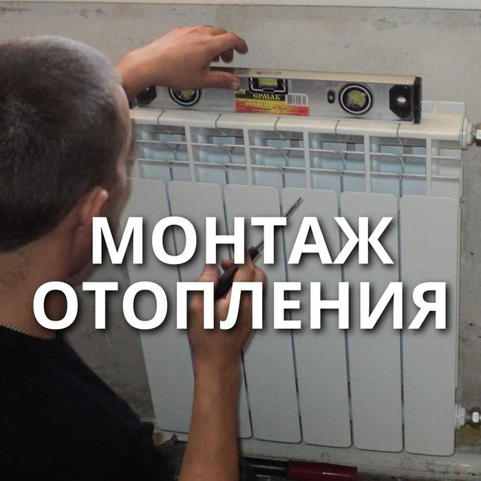 Делаем отопление замена и монтаж батарей и канализации сантехник
