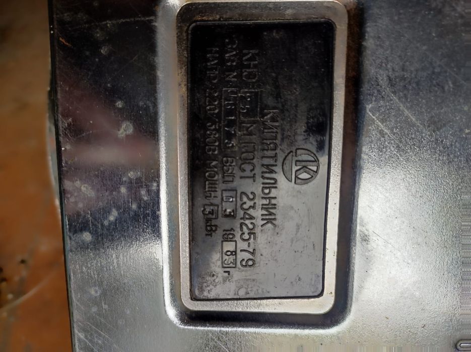Продам кипятильник