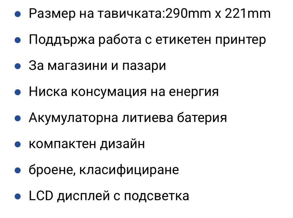 Търговска везна за магазин