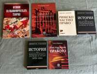Учебници - Специалност Право - 1 Курс