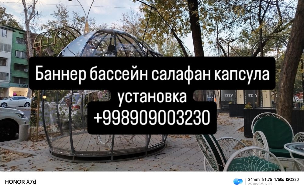 Баннер банер бассейн салафан капсула установка басен