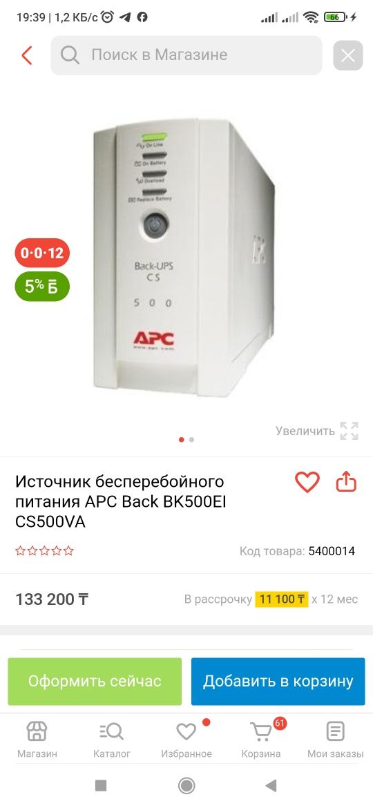 Ups (ИБП) 650 APC