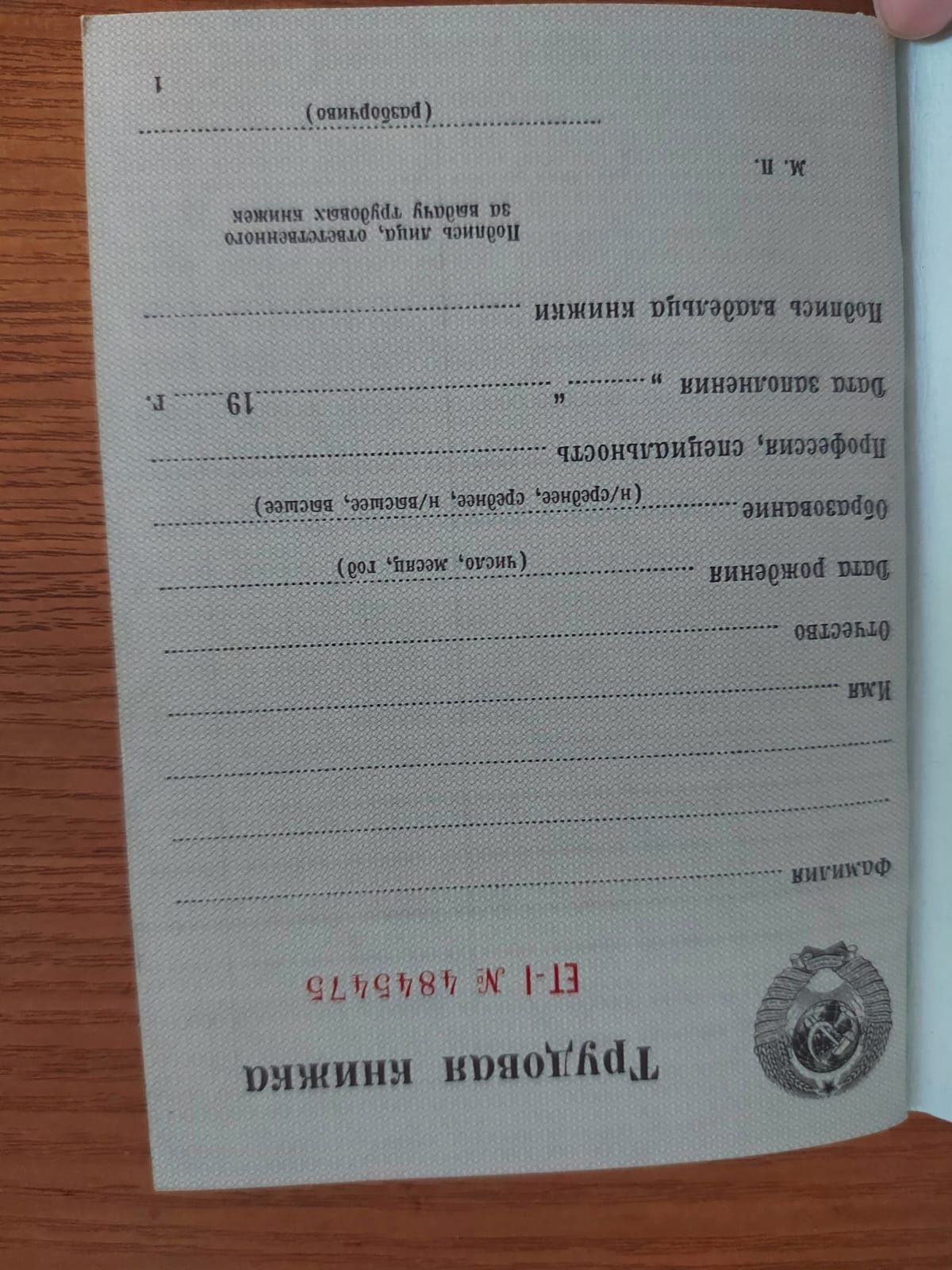 Советские 1966,73,74,2000годов,книжки трудовые,подборка по годам.