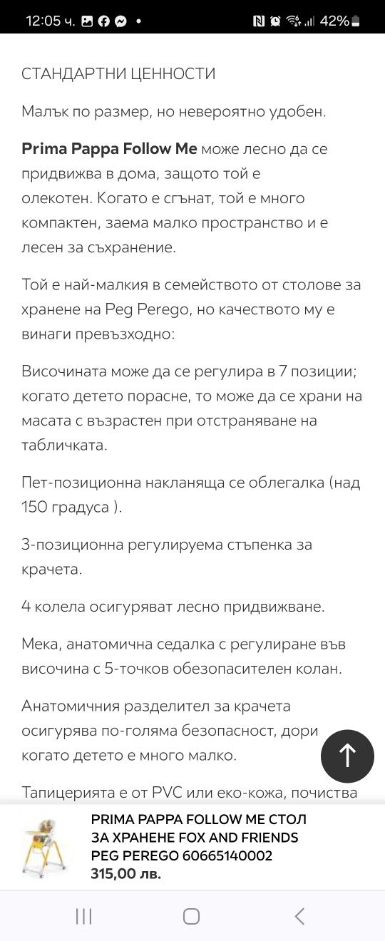 Столче за хранене Peg Perego Prima Papa Follow me