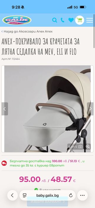 Покривало за крака ANEX чувалче