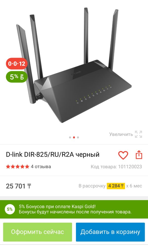 Wifi роутер D-Link DIR-825