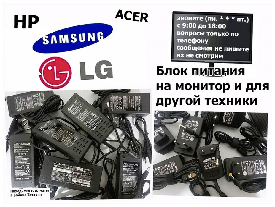 Адаптер, шнур, блок питания - на монитор или на моно-блок . .