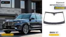Автостекла/лобовое стекло BMW X5 X7 G05/G07 СЕНСОР 3-КАМ  2019-	XYG