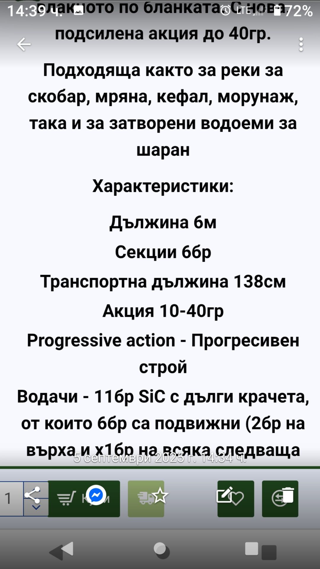 БОЛОНЕЗА FL Strategies 6m и макара shimano sahara 3000