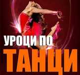 Танцова школа"FRESH" гр Пловдив