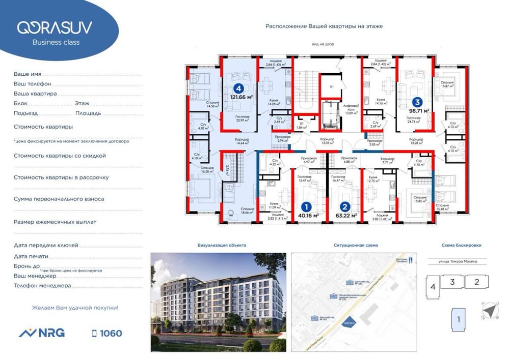 Срочно Продается Квартира 4/6/9 121,66м2 на ЖК “NRG Qorasuv”