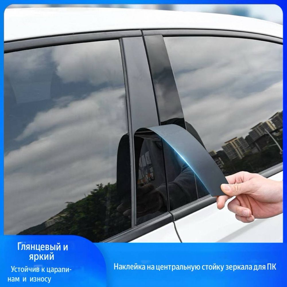 Наклейка из поликарбонатного наноматериала для стоек на двери BYD