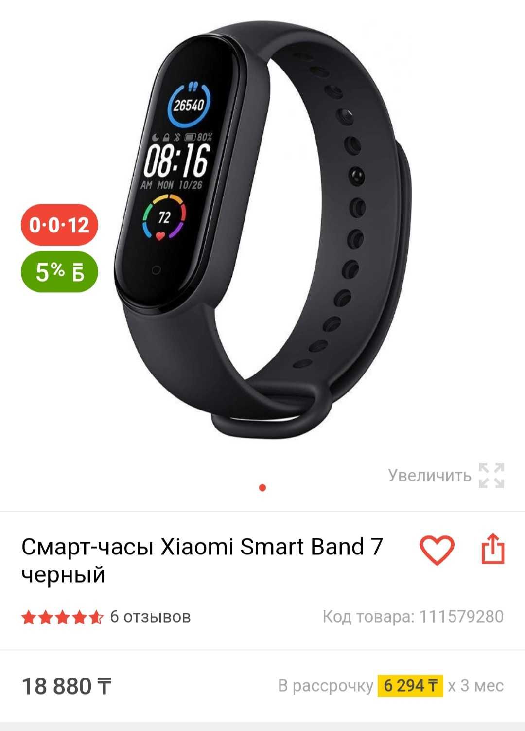 Смарт часы Xiaomi smart band 7