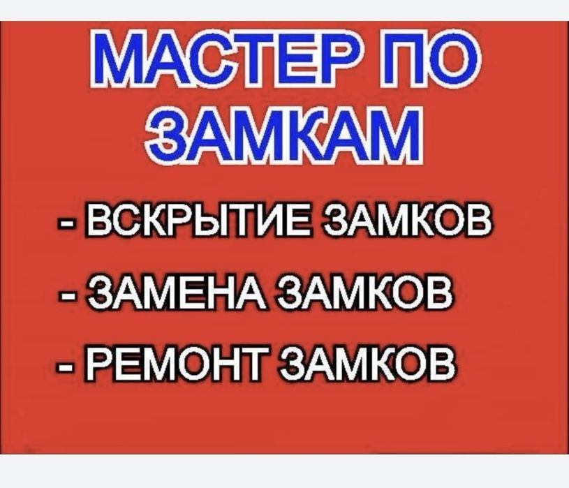 Вскрытие замков в Петропавловске замена ремонт установка