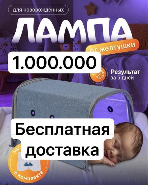 Фотолампа от желтушки.Foto lampa ot bilirubina jeltushka.фотолампа