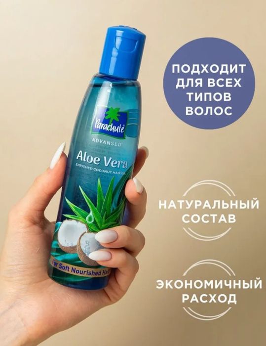 Кокосовое масло с Алое для волос