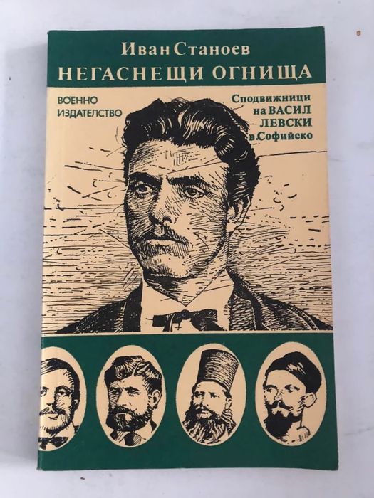 Васил Левски